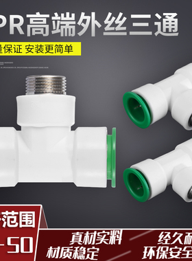ppr水管外丝三通免热熔免烫免粘胶PVC外牙三通PE自来水管接头配件