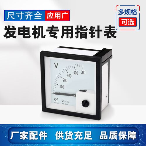 发电机组开关箱指针式仪表6L2电流频率表Hz/380V.220V.500V电压表