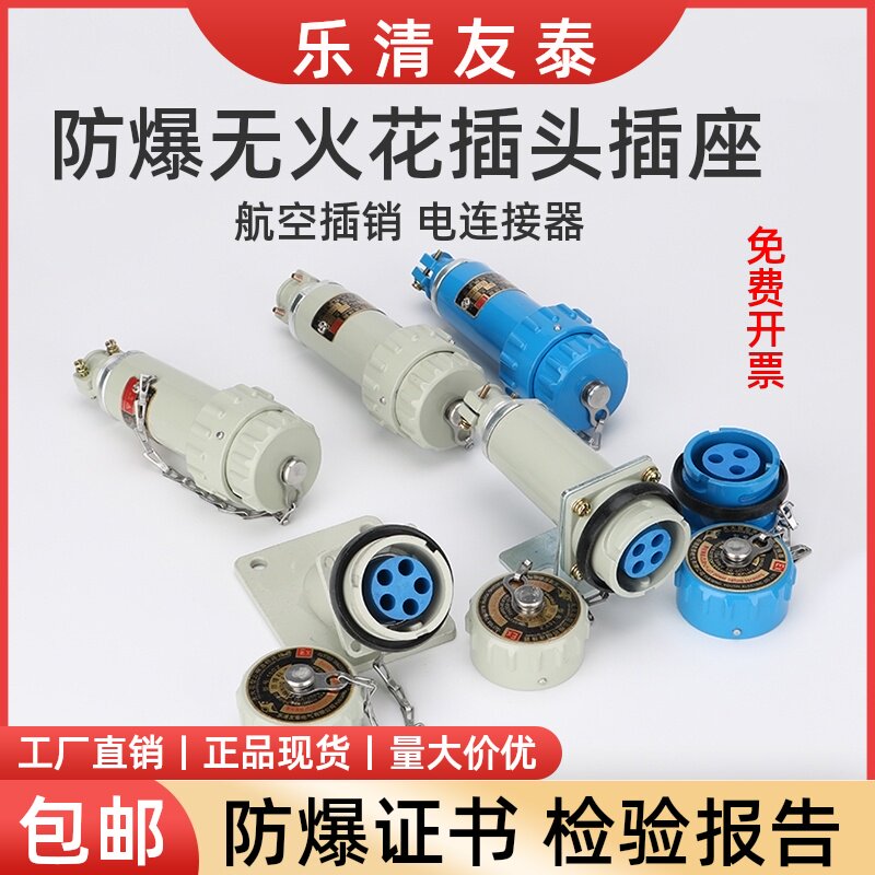友泰无火花型防爆插头插座连接器插销3 4 5芯航空工业接插件YT/GZ
