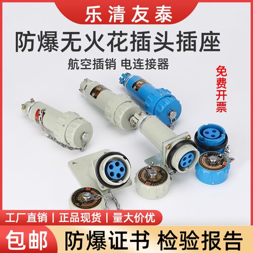 友泰无火花型防爆插头插座连接器插销3 4 5芯航空工业接插件YT/GZ