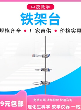 304不锈钢铁架台杆高60cm大号标准实验用教学仪器支架加厚学校用