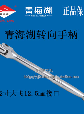 青海湖工具转向手柄12.5mm大飞1/2套筒扳手加长连接杆加力杆手动
