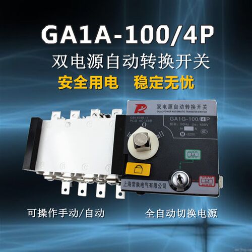 双电源自动转换开关隔离型双电源PC级 100A/4P 三相四线  380V