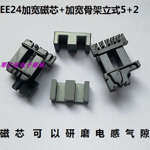 EE24变压器磁芯骨架   加宽立式5+2十套一包