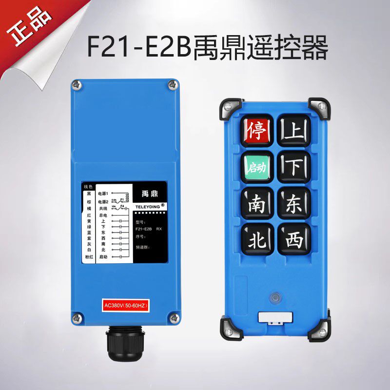 禹鼎F21-E2B行车天车行吊电动葫芦起重机CD工业无线遥控器