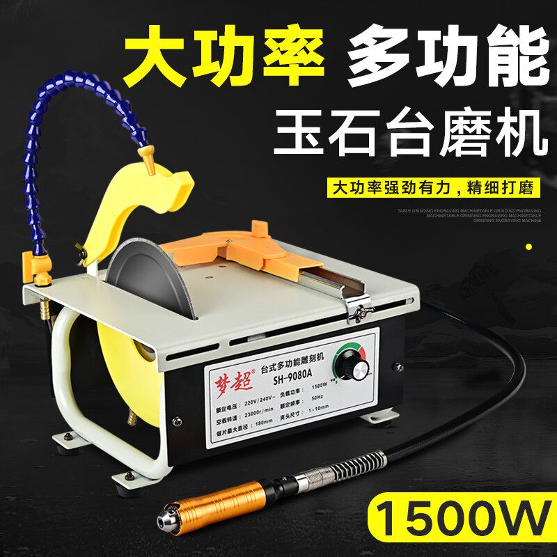 梦超1500W台磨机小型翡翠切割机打磨抛光机工具大功率玉石雕刻机