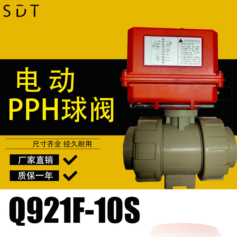 电动PPH塑料双由令球阀 Q921F-10S PPR活接热熔承插DN15 20 25