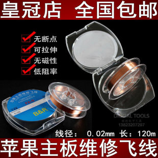 手机电脑维修主板飞线焊接细铜线绝缘漆包线跳线工具细尖烙铁头