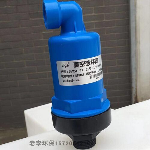 UPVC真空破坏阀 DN25外丝接口 空气自动虹吸破坏器 水处理塑料管