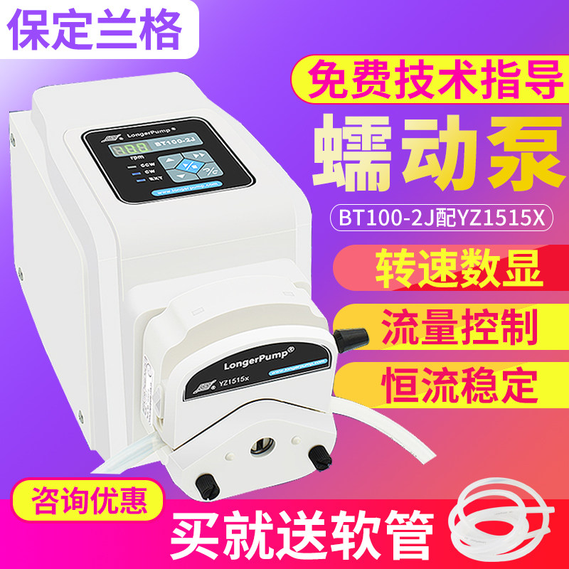 保定兰格bt100-2j蠕动泵小型实验室恒流泵大流量可调硅胶软管包邮