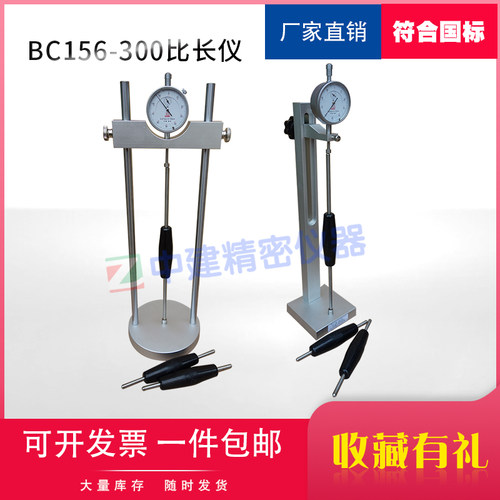 BC156-300新标准水泥胶砂限制膨胀率仪砂浆收缩膨胀仪测比长仪