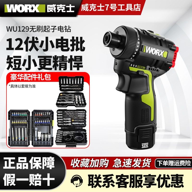 威克士WU129起子机电钻锂电无刷手电钻充电式多功能电动螺丝工具