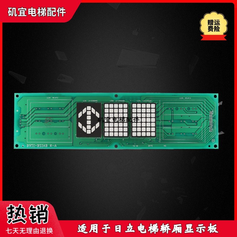 日立电梯轿厢显示板B95I-BSIAB横屏头显示R-A不带满员电路
