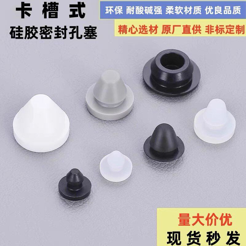 软塞卡槽款耐高温硅胶堵头孔塞橡胶密封减震防撞塞防尘闷头黑白灰