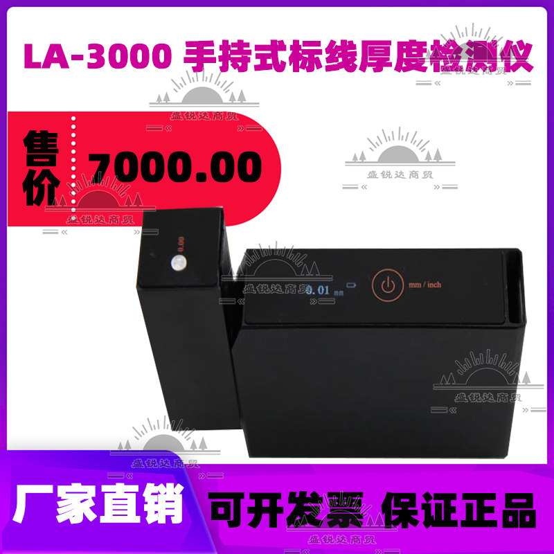 LA-3000手持式标线厚度检测仪 路面标线测厚仪
