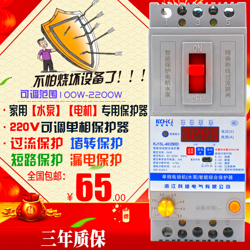 家用220V可调单相电机保护器漏电过载保护水泵通风机可定时开关包