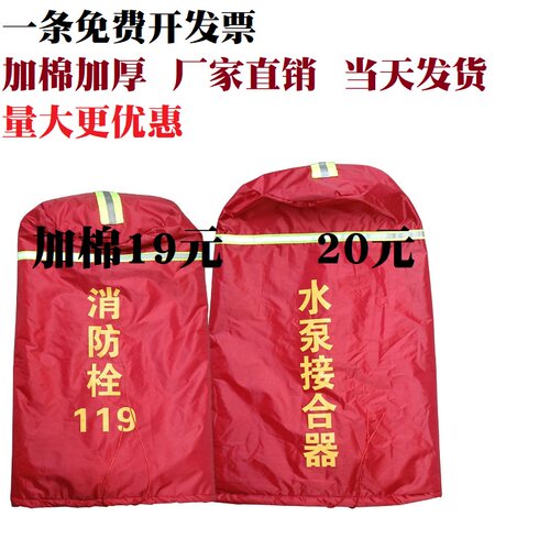 加棉消防栓保温罩加厚室外水炮消火栓防冻保护套水泵接合器保温罩