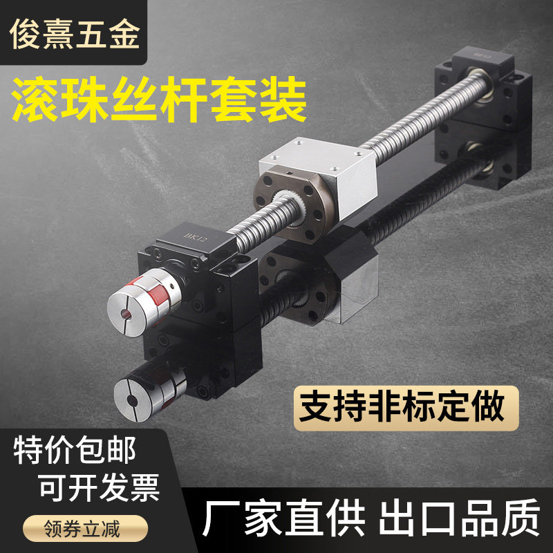 精密滚珠丝杆1605直线升降套件2005螺杆丝杠螺母BF模组套装BK全套