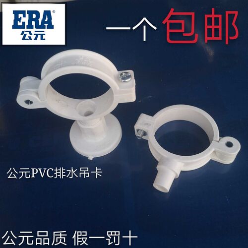 公元PVC排水配件50吊卡75吊箍110抱卡吊卡 160吊卡底座带吸盘管件