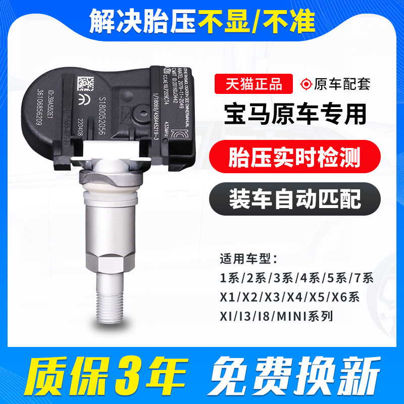 适用于宝马1系2系3系5系7系胎压传感器x2x3x4x5x6胎压监测传感器