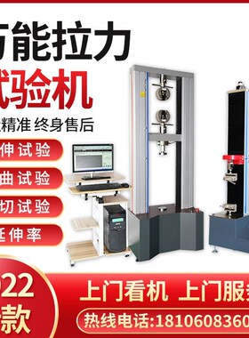 电子万能拉力试验机数显金属材料橡胶塑料压缩拉伸测试拉力测试仪