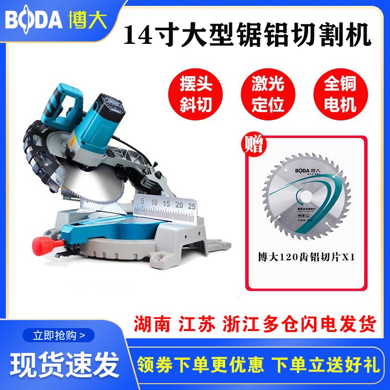 博大14寸355大型切割机锯铝机界铝机斜断锯大功率带激光斜切割锯