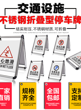 告示牌订做折叠式牌架专用车位停车场不锈钢广告停车牌不锈钢停车