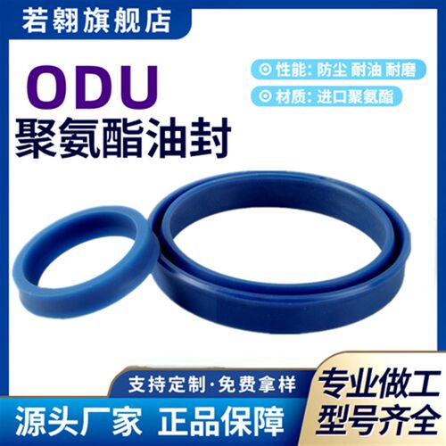ODU液压油封420*396*24/430*404*24/440*416*24/450*426*24O型圈