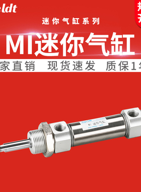 不锈钢气动小型迷你气缸MI8/10/12-25x300/16/20-50/100/200*250S