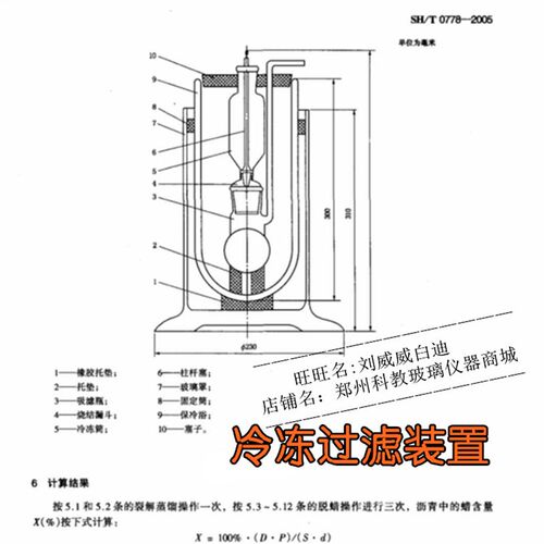 SH/T0778-2005冷冻过滤装置石油沥青蜡含量装置