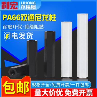 金超尼龙柱M3M4M5 双通尼龙六角柱隔离柱塑料绝缘支PC板间隔螺柱