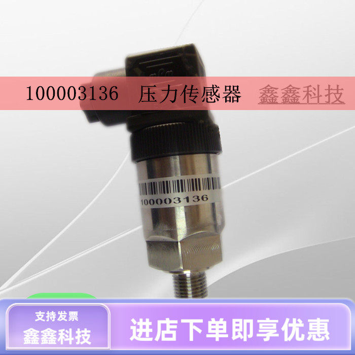 康普艾空压机压力传感器100003136压力变送器螺杆空气压缩机配件