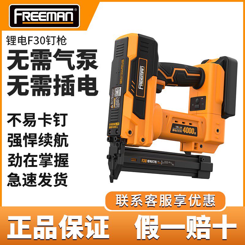 FREEMAN富立门锂电F30直钉枪充电钉枪多用钉枪木工门快速打钉枪