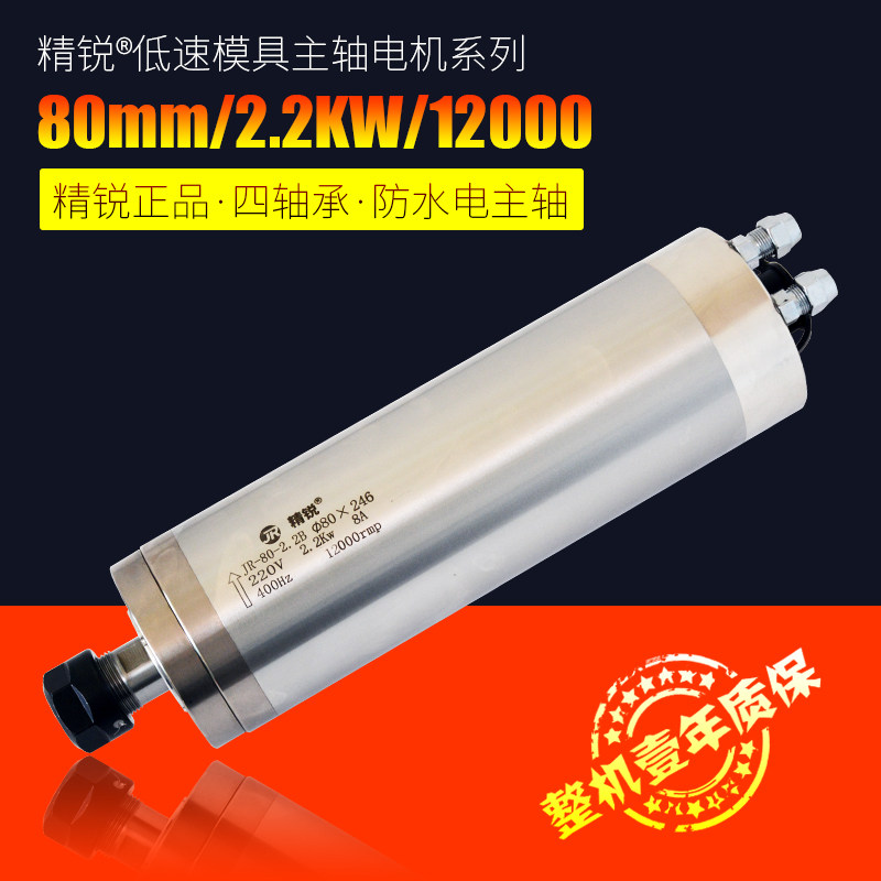 2.2KW雕刻机主轴电机80直径12000转6000低速大扭矩主轴模具4轴承