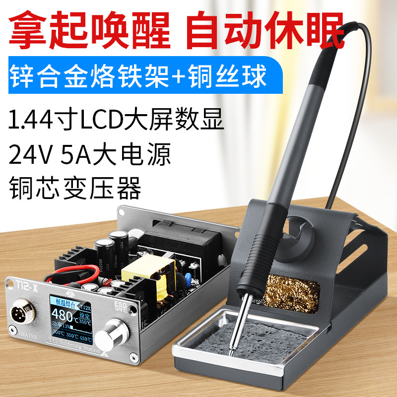 T12焊台大功率可调恒温数显电烙铁手机维修焊锡枪焊接工具diy套件