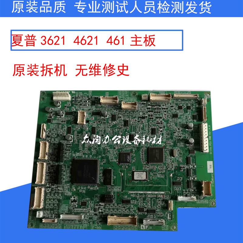 原装拆机夏普MX3608 3658 4608 4658 5608 4621 5621主板 主控板