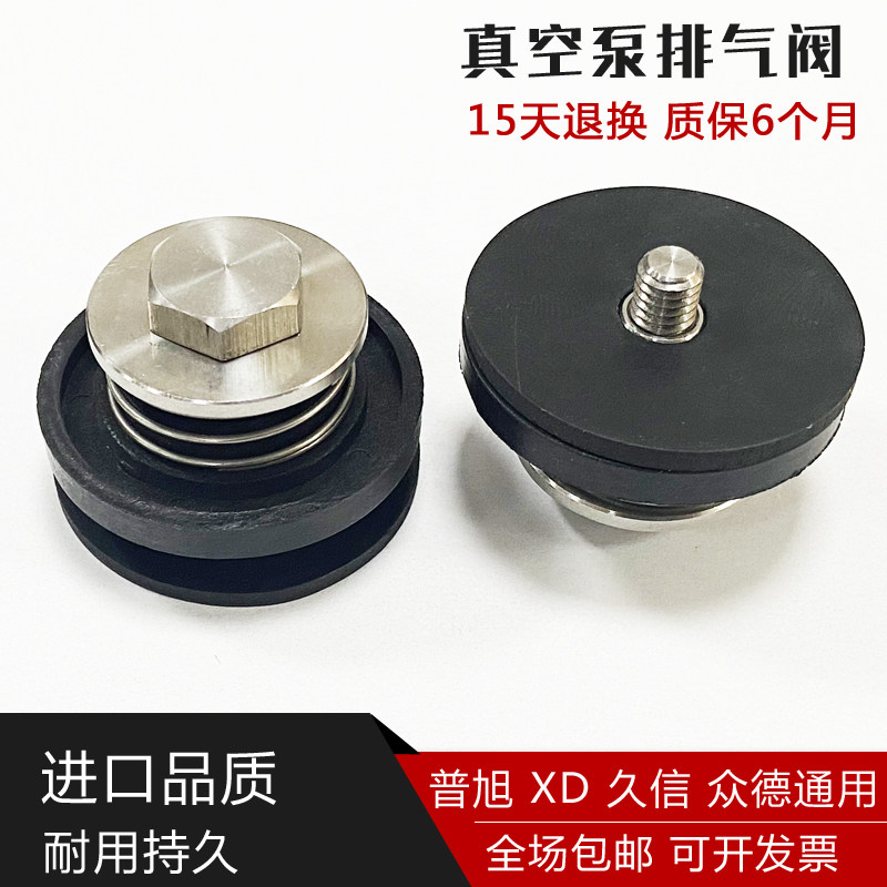 进口真空泵排气阀RA0100RA0160RA302众德久信XD泵头油箱连接片