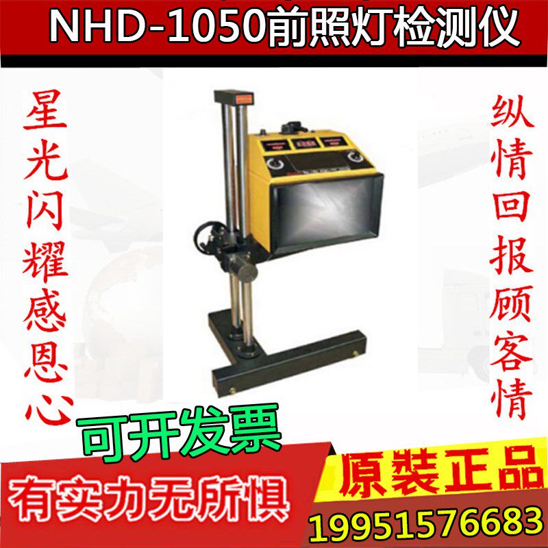 南华NHD-1050半自动前照灯检测仪/大灯检测仪/灯光检测仪/包邮