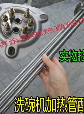 超胜洗碗机加热管/商用洗碗机型号CSA3000D电热管/发热管配件
