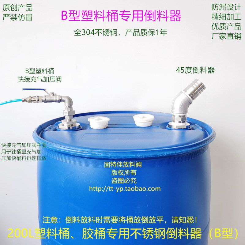 原创 B型200L塑料胶桶放倒料器分装龙头不锈钢油桶阀门优质安徽省