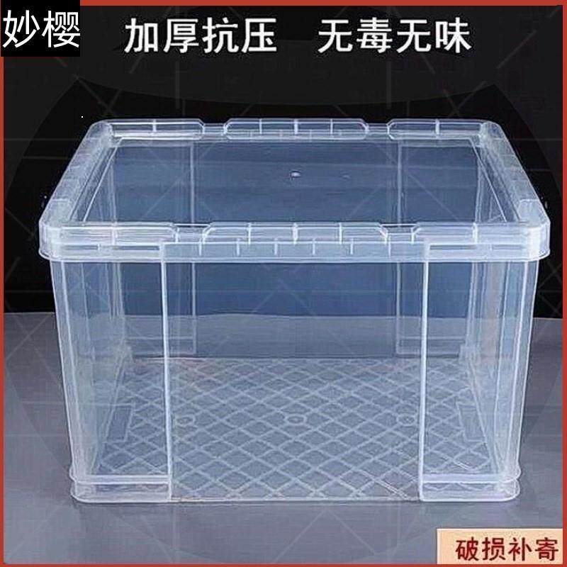 透明收纳箱 养鱼箱 鱼缸乌龟缸家用养殖箱塑料整理箱储物箱特大号