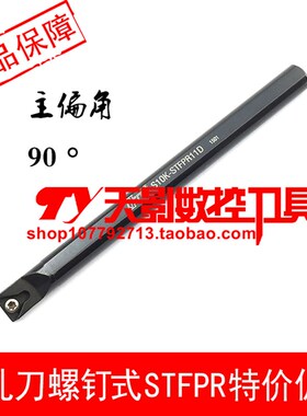 高品质数控内孔车刀杆90度S10K-STFPR09D/S12M-STFPR09D