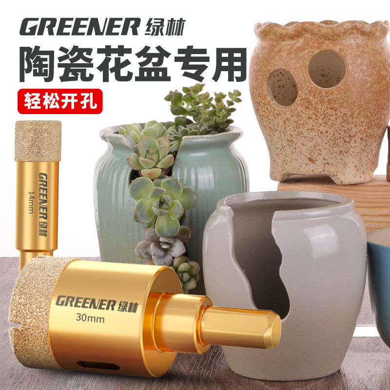 绿林花盆开孔器瓷砖打孔钻头专用陶瓷扩孔玻璃石材手电钻大理石磁 - 实物图