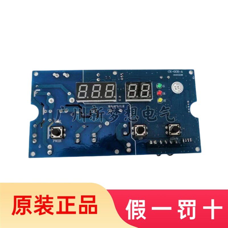 正品诚科CK-GCH-A温控器温度控制器线路板块温控电路板电子温控板