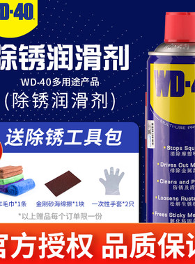 WD40除锈润滑剂门锁防锈油万能家用汽车自行车dw40清洗剂车窗润滑
