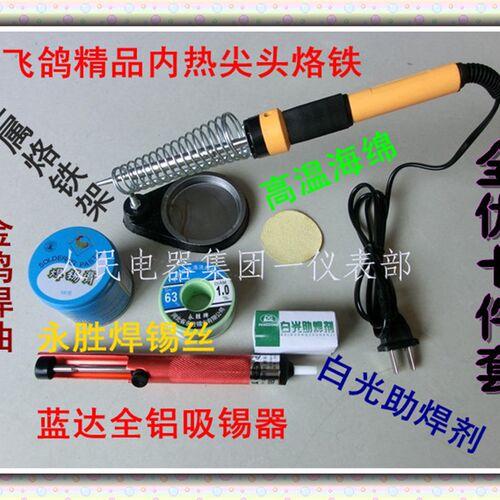 强强焊接组合/尖头电烙铁套装/烙铁架/吸锡器/焊接工具7+1送摄子