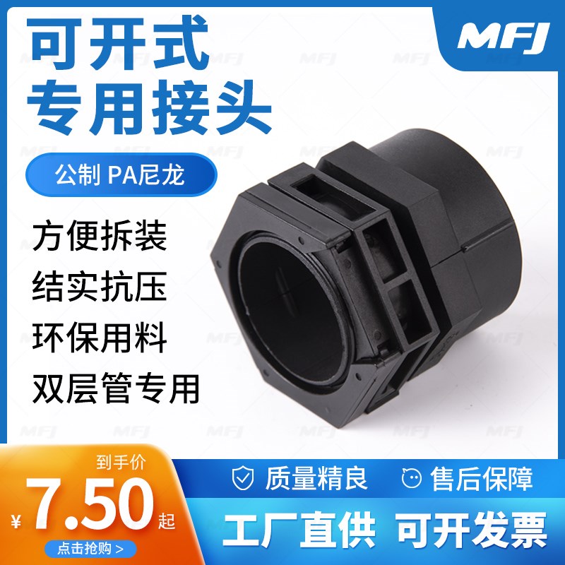 双层开口波纹管接头.双拼塑料波纹管接头.塑料波纹管可打开接头