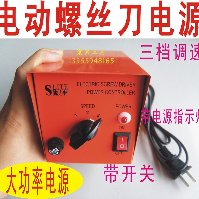 施力特 大功率电动螺丝刀专用电源 一只电源可接两把精工螺丝批