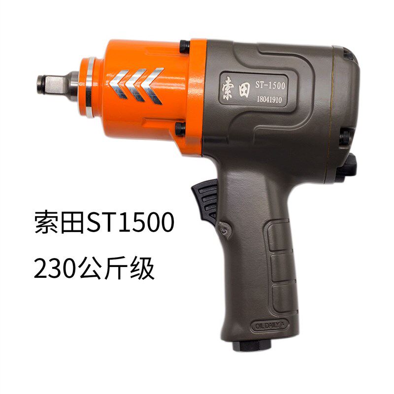 索田 1/2小风炮风动气动扳手大扭力工业级工具230公斤级前排气