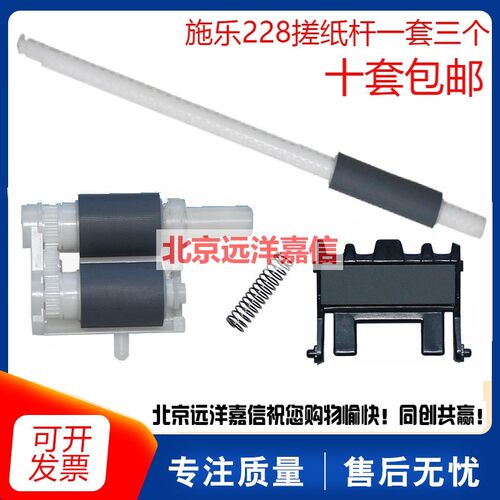 施乐228B  P225d P265dw M225Z P268B M268Z P228DW 搓纸轮分页器